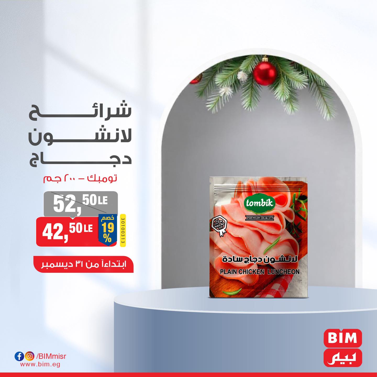 bim offers from 31dec to 31dec 2024 عروض بيم من 31 ديسمبر حتى 31 ديسمبر 2024 صفحة رقم 6